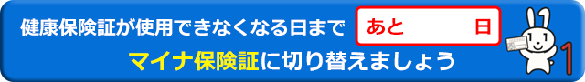 使ってみよう！マイナ保険証
