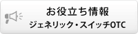 お役立ち情報