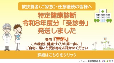 特定健康診断