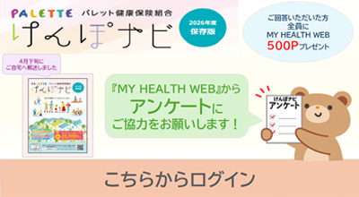 けんぽナビ