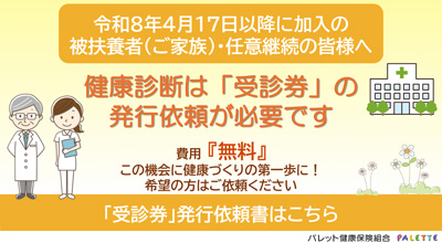 特定健康診断
