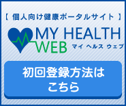 初回登録方法はこちら